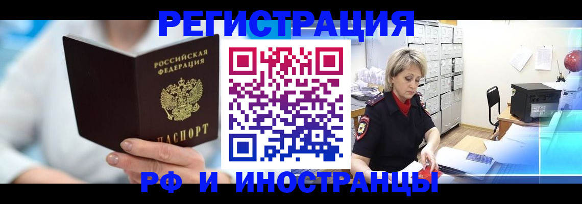 временная регистрация 2025 в Красном Сулине