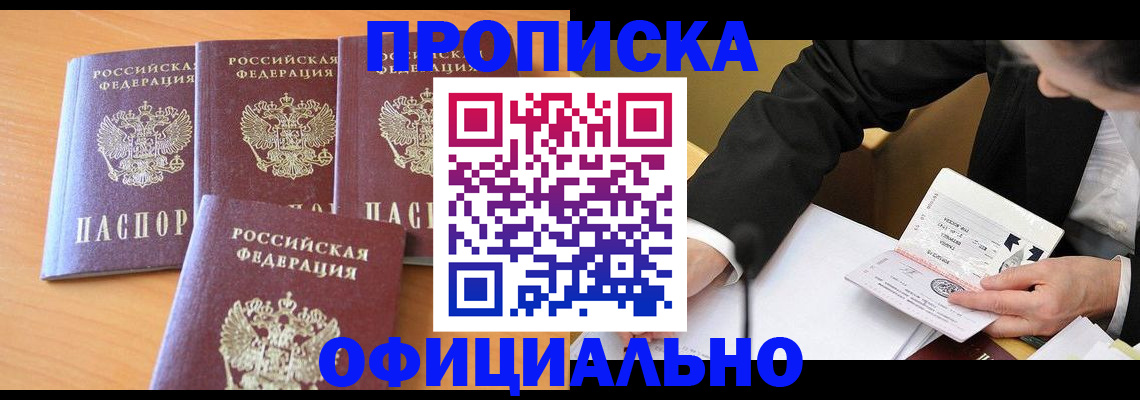 временная регистрация для всех в Красном Сулине